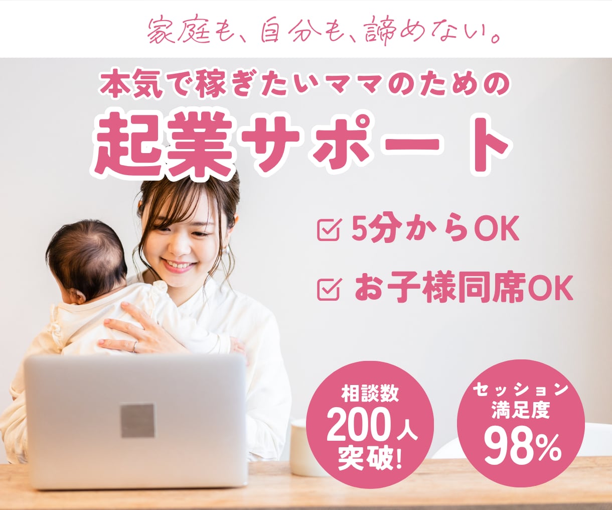 夫の収入を超えたいママの起業サポートをします ママだって自分の人生諦めない！収入も自信も理想も手に入れる！ イメージ1