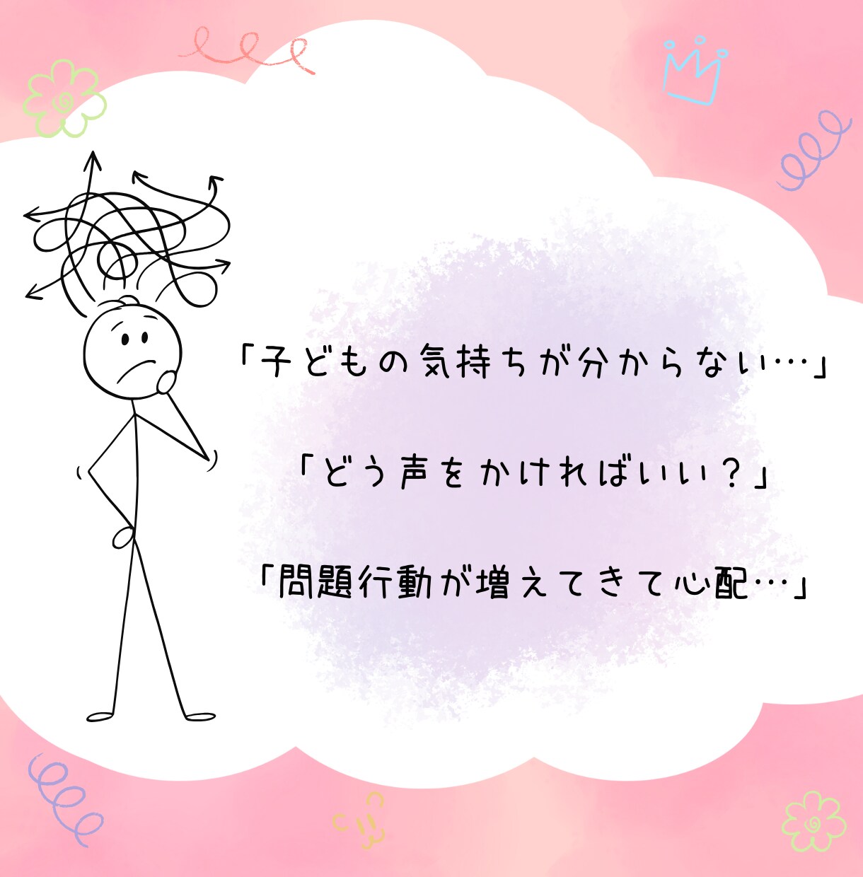 小学生トラブル：保護者の悩みに寄り添います 電話で心のモヤモヤを少しずつ解決に導きます☺︎ イメージ6