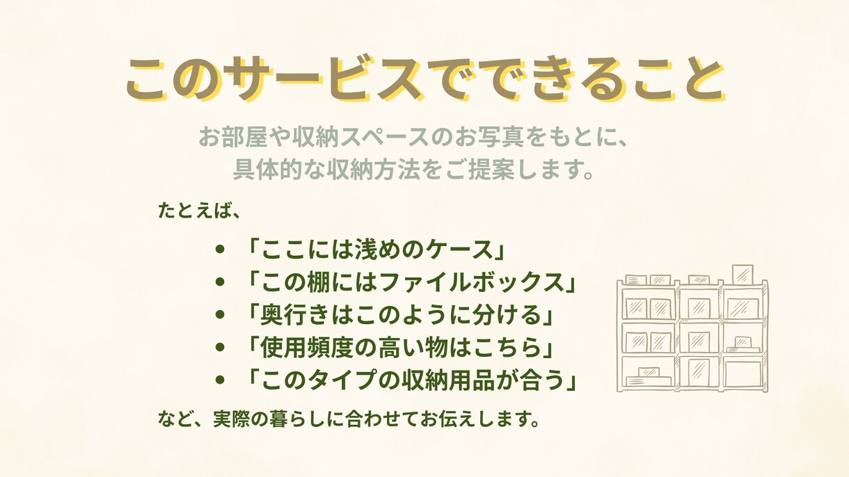 写真から具体的な整理収納をアドバイスします 暮らしに合う無理なく続く収納をご提案します イメージ4