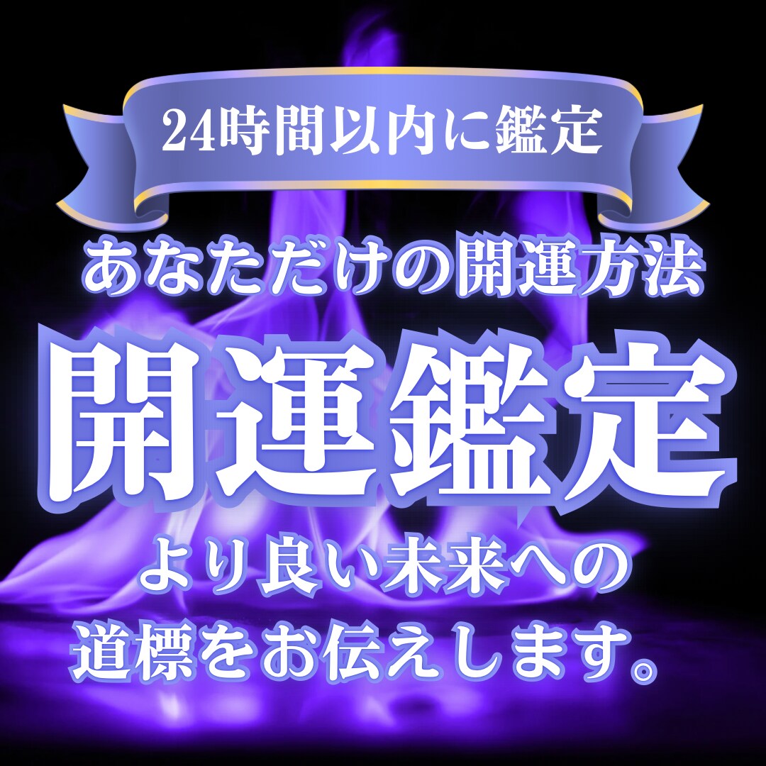 今のあなただけの特別な開運方法お伝えします 頑張りすぎなあなたへ。より良い未来への道標を知りませんか？ イメージ1