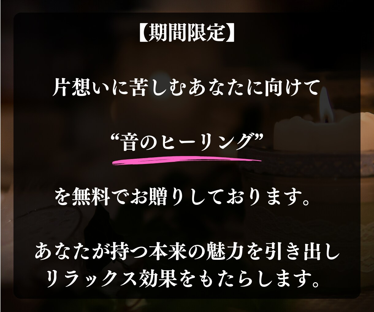 気になるお相手との恋の行方をタロットで占います 片想いで悩むあなたに【今だけ】音のヒーリングを無料プレゼント イメージ6