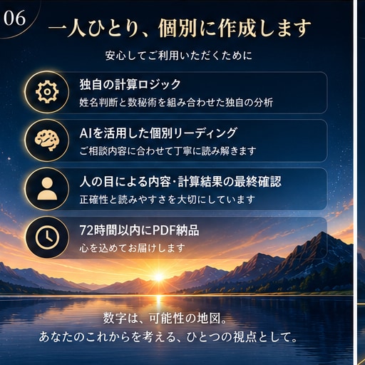 姓名判断×数秘術で個別鑑定書PDFを作成します 名前と生年月日から、あなただけの鑑定PDFをお届け イメージ6