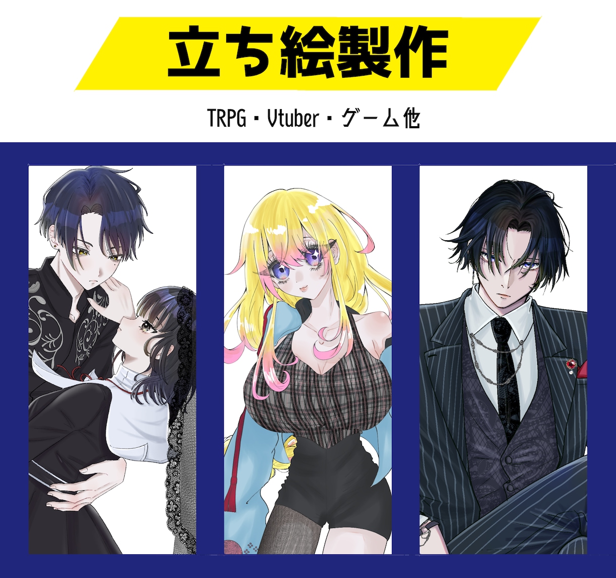 TRPGなどの立ち絵に使える絵を描きます TRPG/YouTube/ゲームなどで使用可能な立ち絵の作成 イメージ1