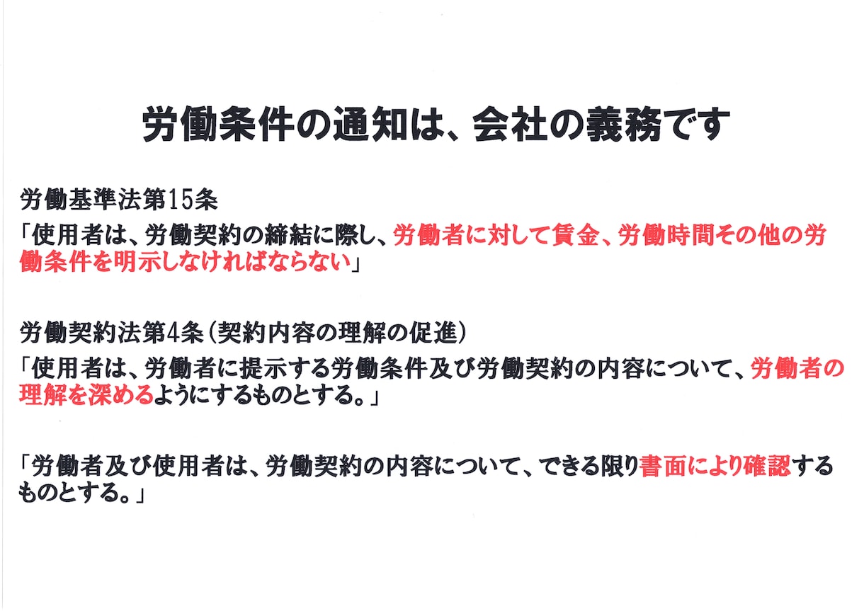 労働条件がハッキリわかる労働条件通知書作成します 労使トラブル防止には、しっかりと雇用条件を示すことが大切です イメージ2