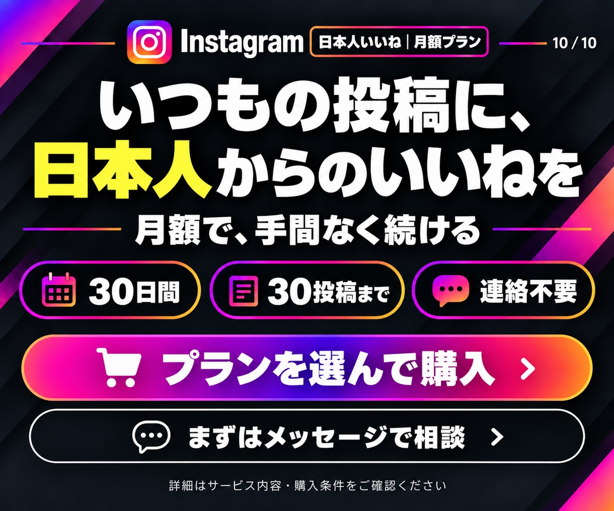 インスタ日本人いいね【月額】30日間全て増やします 投稿するだけで日本人いいね｜30日間・宣伝｜毎回の連絡不要 イメージ10