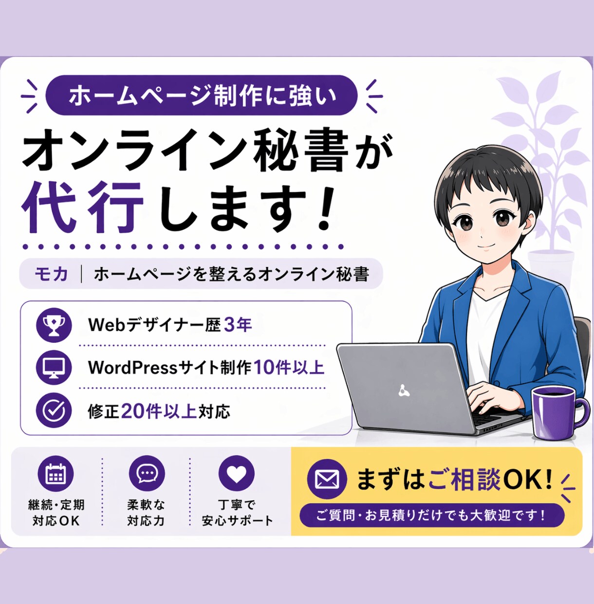 オンライン秘書がWordPress更新を代行します HP更新からCanva画像制作まで月１５時間まとめて対応 イメージ3