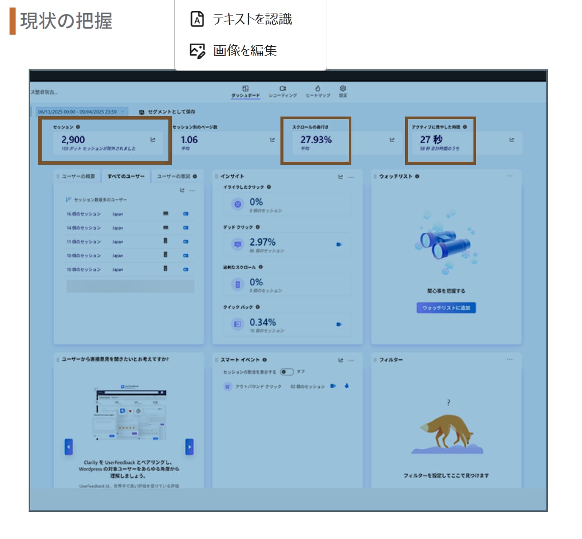 Clarityで売れるサイトへ徹底改善します ヒートマップで離脱原因を特定！成果に繋がる改善案を提案します イメージ1