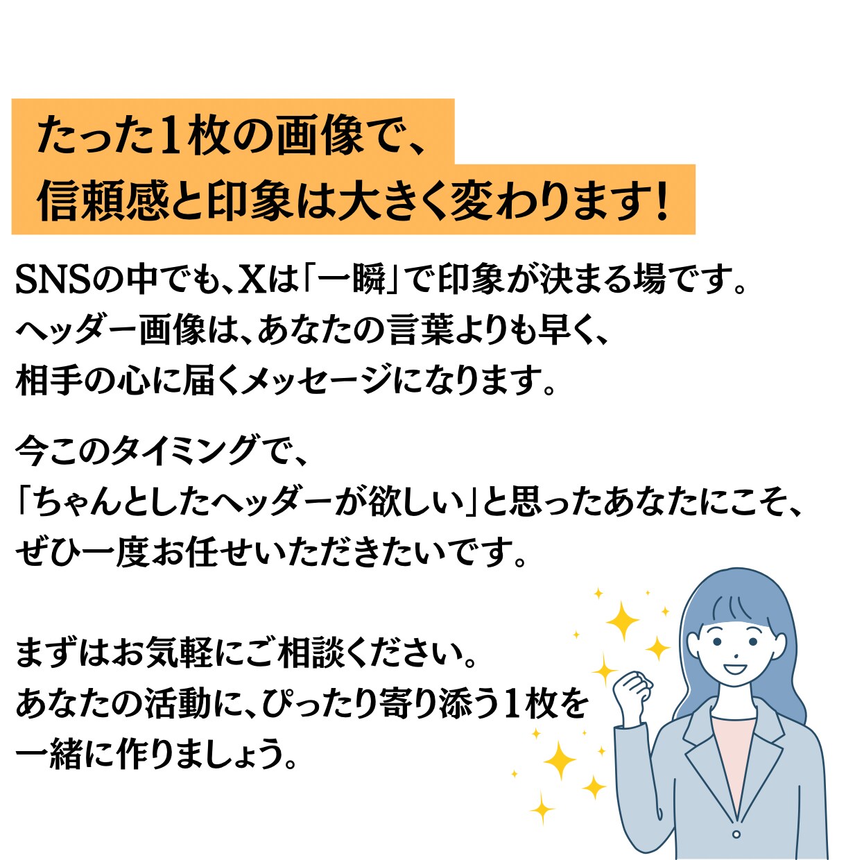 X用ヘッダー｜ビジネス向けに作ります ブランドの信頼性強化✖️人柄の温かみが伝わるデザイン！ イメージ7