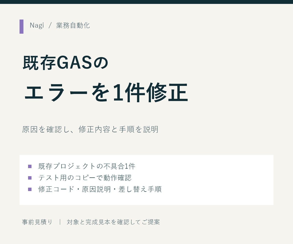 動かないGASの原因を調べて修正します エラー修正から動作確認、差し替え手順まで説明 イメージ1