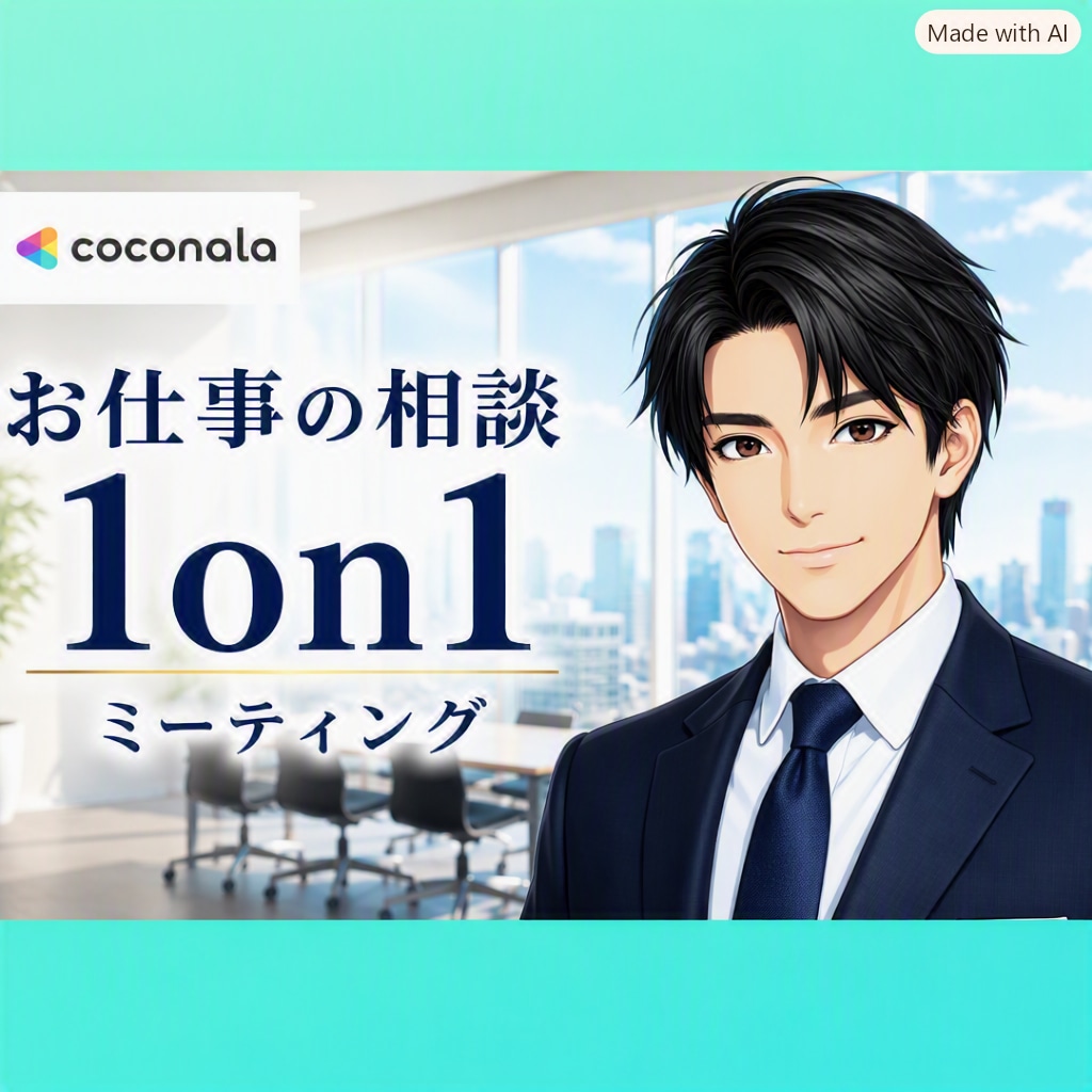 仕事の悩みを解決✨　1on1ミーティングします 現役管理職があなたのメンターに☘️寄り添いサポートします！ イメージ1
