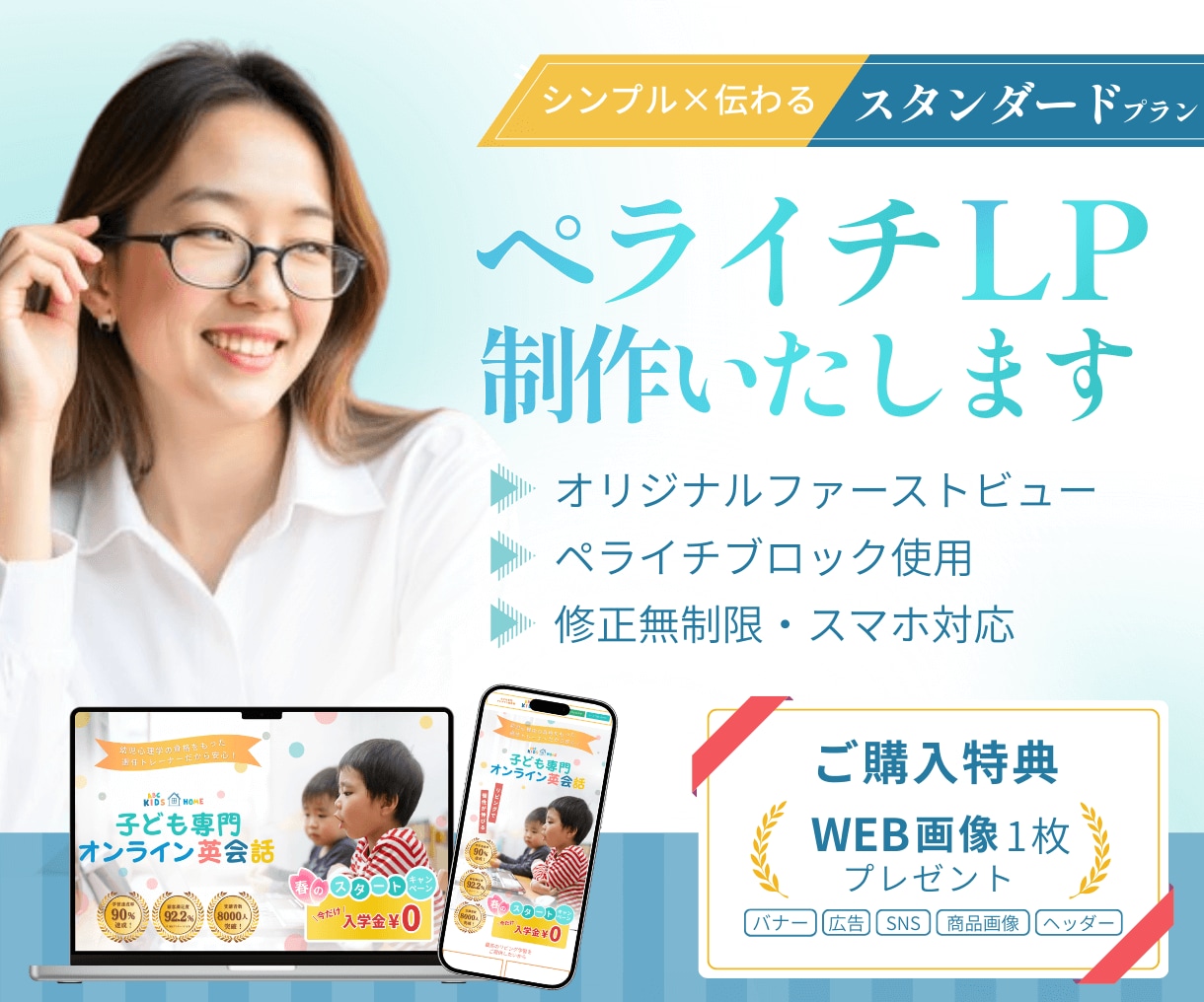 集客に必要な設定ぜんぶ乗せ！ペライチLP制作します オリジナルFVで訴求する、女性向けLPを低予算で作りたい方に イメージ1