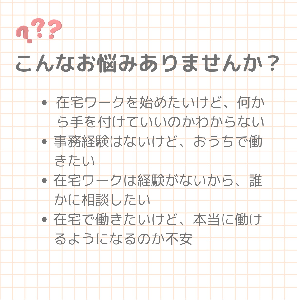 完全初心者★ママ向け★おうちで働く方法を教えます 在宅ワークを始めたいママさんへ現役主婦ワーカーがお答えします イメージ2