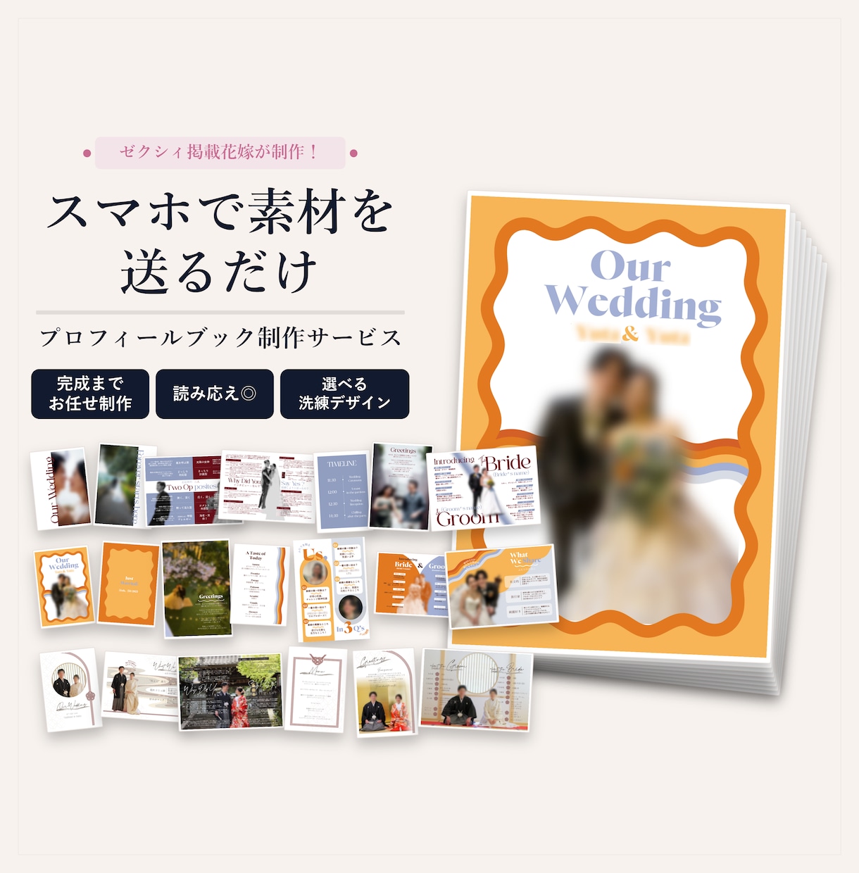 ゼクシィ掲載歴あり！プロフィールブックを制作します 雑誌のように洗練された、思わずページをめくりたくなる一冊 イメージ1