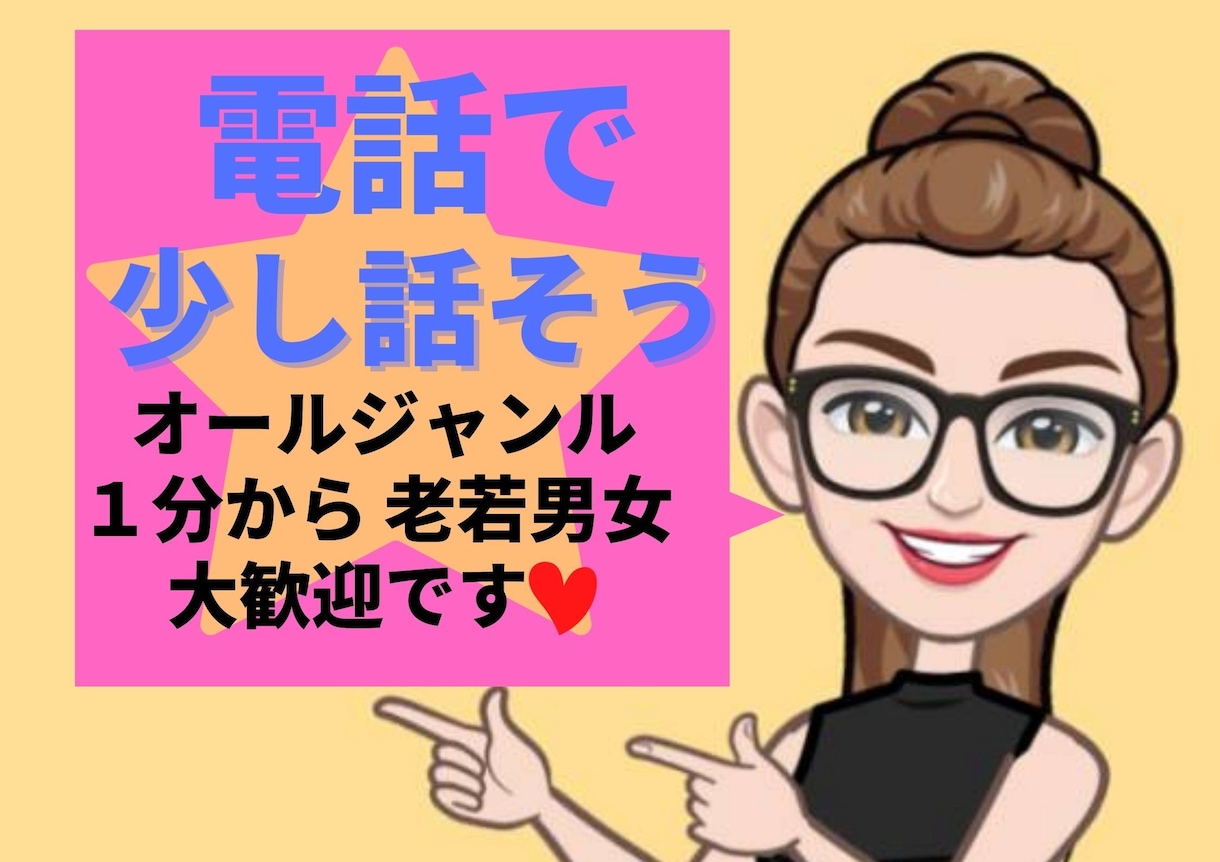 コミュニケーションオバケがお話し聞かせてもらいます 何だって良い☆どんなあなたでも良い☆ありのまま話をしよう☆ イメージ1