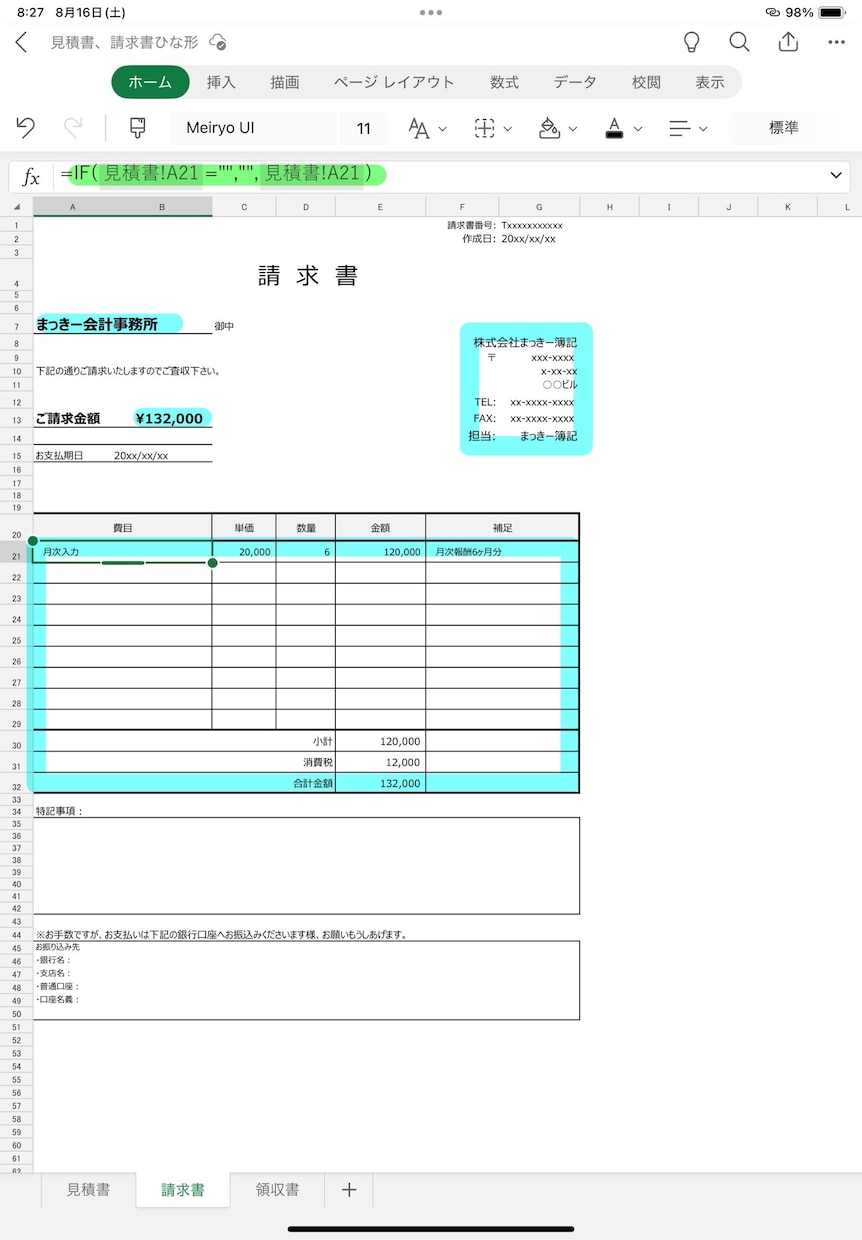 誰でも使える！請求書等Excelテンプレ提供します すぐ使える！請求・見積・領収書の万能セット イメージ5