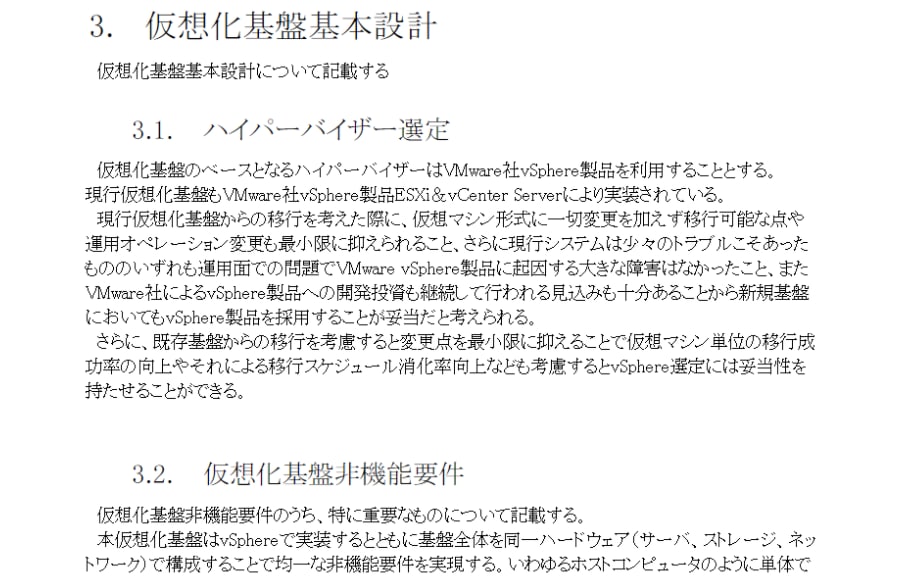 VMware仮想化基板設計書 販売します テンプレートを編集するだけで立派な設計書に！ イメージ1