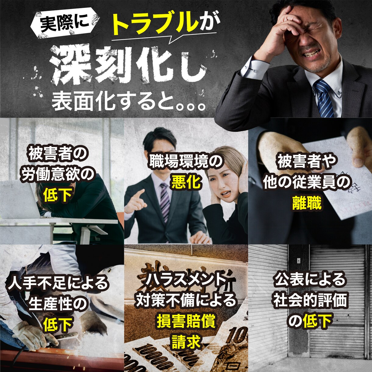 ハラスメント予防啓発を支援します 働きやすい職場を維持するために　ハラスメント予防啓発をしよう イメージ3