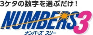 宝くじナンバーズ私の買い方を提供します ナンバーズ3、4を当てたい方に買い方お教えします！ イメージ1