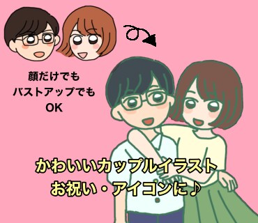 おめめキラキラ！カップルの似顔絵イラスト描きます アイコンや記念日のお祝いにぜひどうぞ！ イメージ1