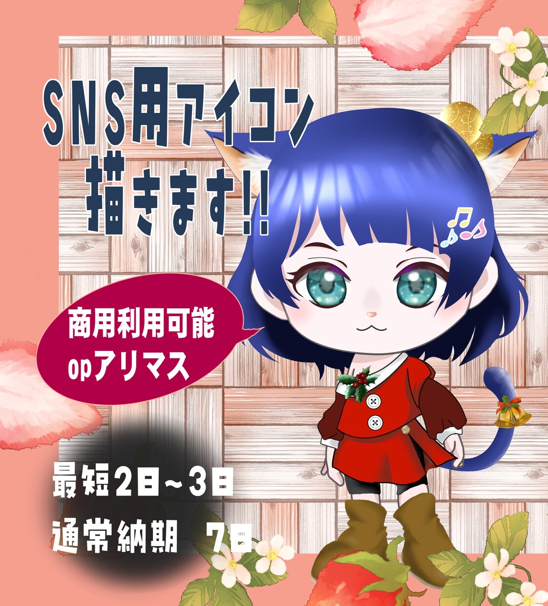 短納期でSNSアイコン用ミニキャラを描きます ペットの似顔絵などもご依頼ください！ イメージ1