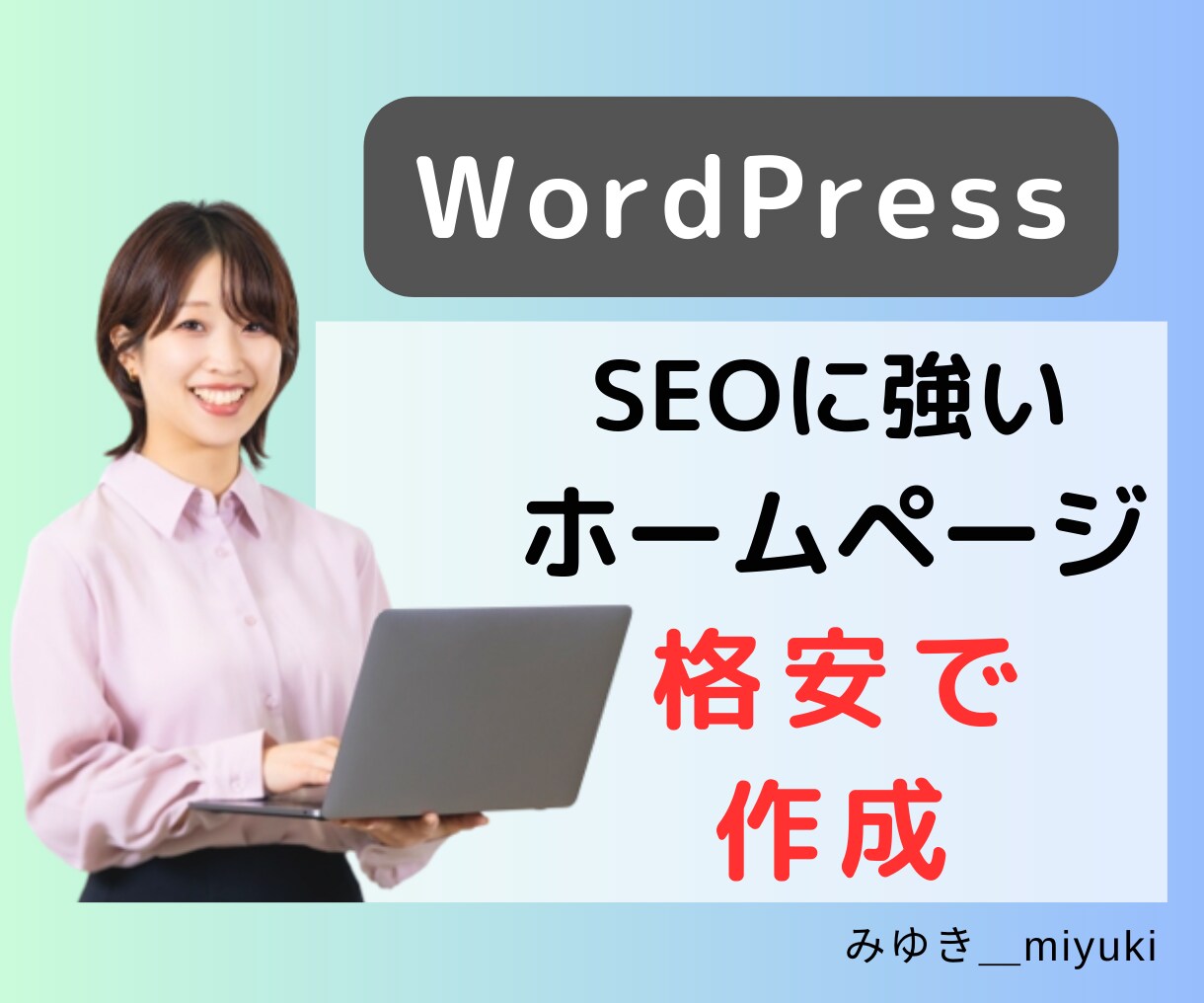 何度でも修正OK！ココナラサムネイル画像作成します ココナラのサムネイル画像を作るのが苦手？プロにお任せください イメージ4