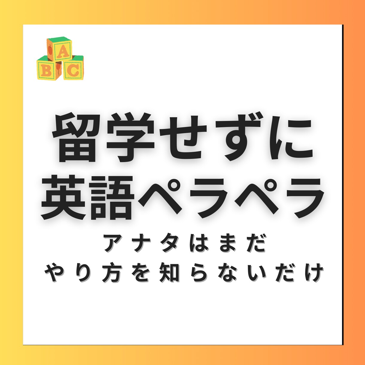 バイリンガル講師が英語ペラペラになる方法教えます 留学せずに国内で英語ペラペラになるための学習アドバイス！ イメージ1