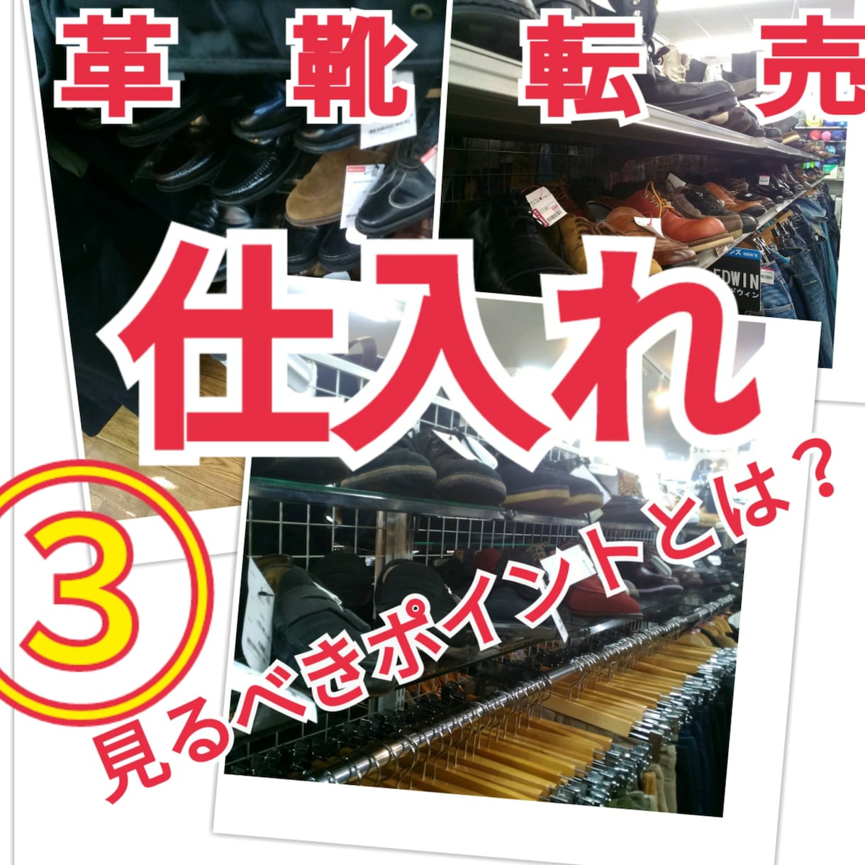 革靴転売の「仕入れ」のポイントその３をお伝えします 「こんな状態の革靴仕入れて大丈夫？」という疑問にお答えします イメージ1