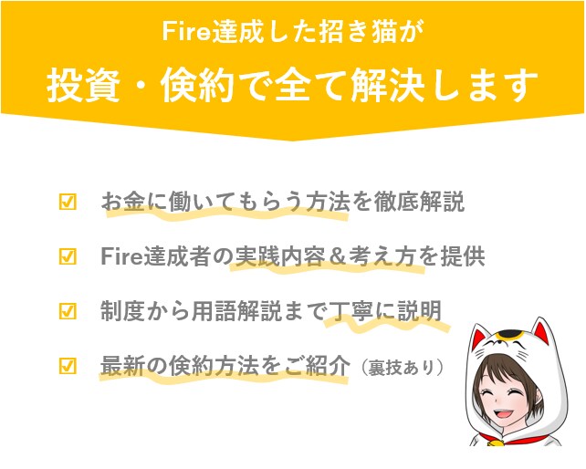 30代女性でもできた！Fire達成した方法教えます 新NISA対応！投資と倹約でお金から自由になりましょう♪♪♪ イメージ3