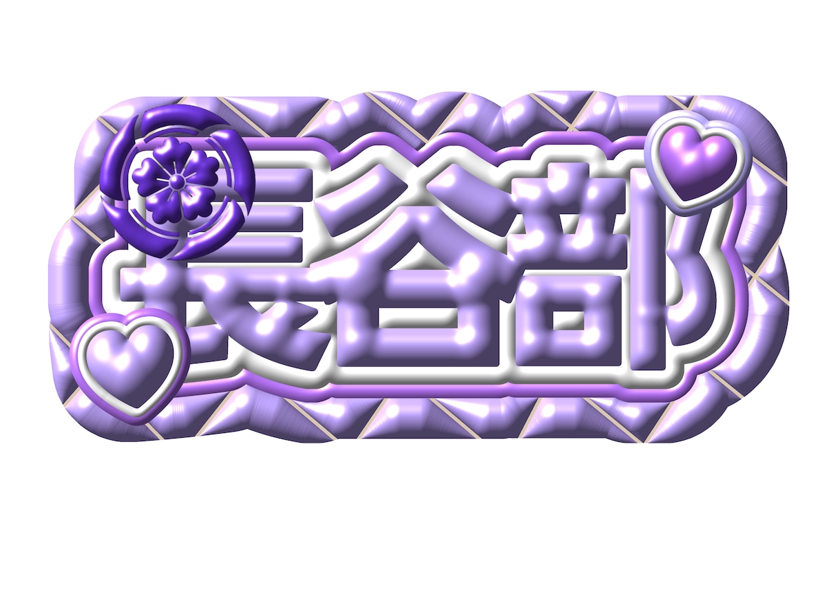 推し活にぴったり♡名前画像作成します あなたの推し色で作る名前画像作ります イメージ2