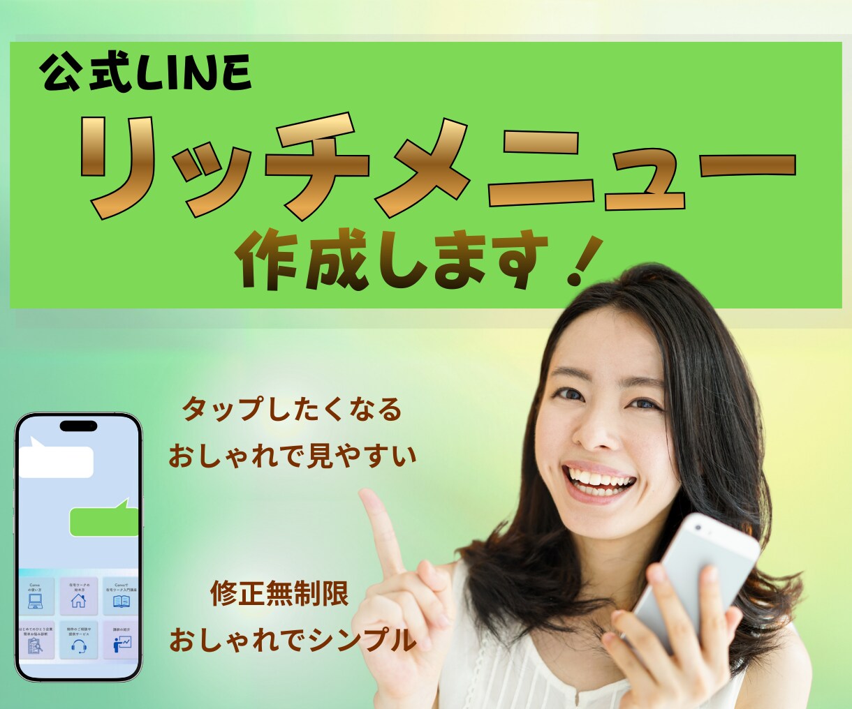 タップしたくなるLINEリッチーメニュー作成します あなたのビジネス・LINE公式アカウントの活用をお手伝い‼ イメージ1
