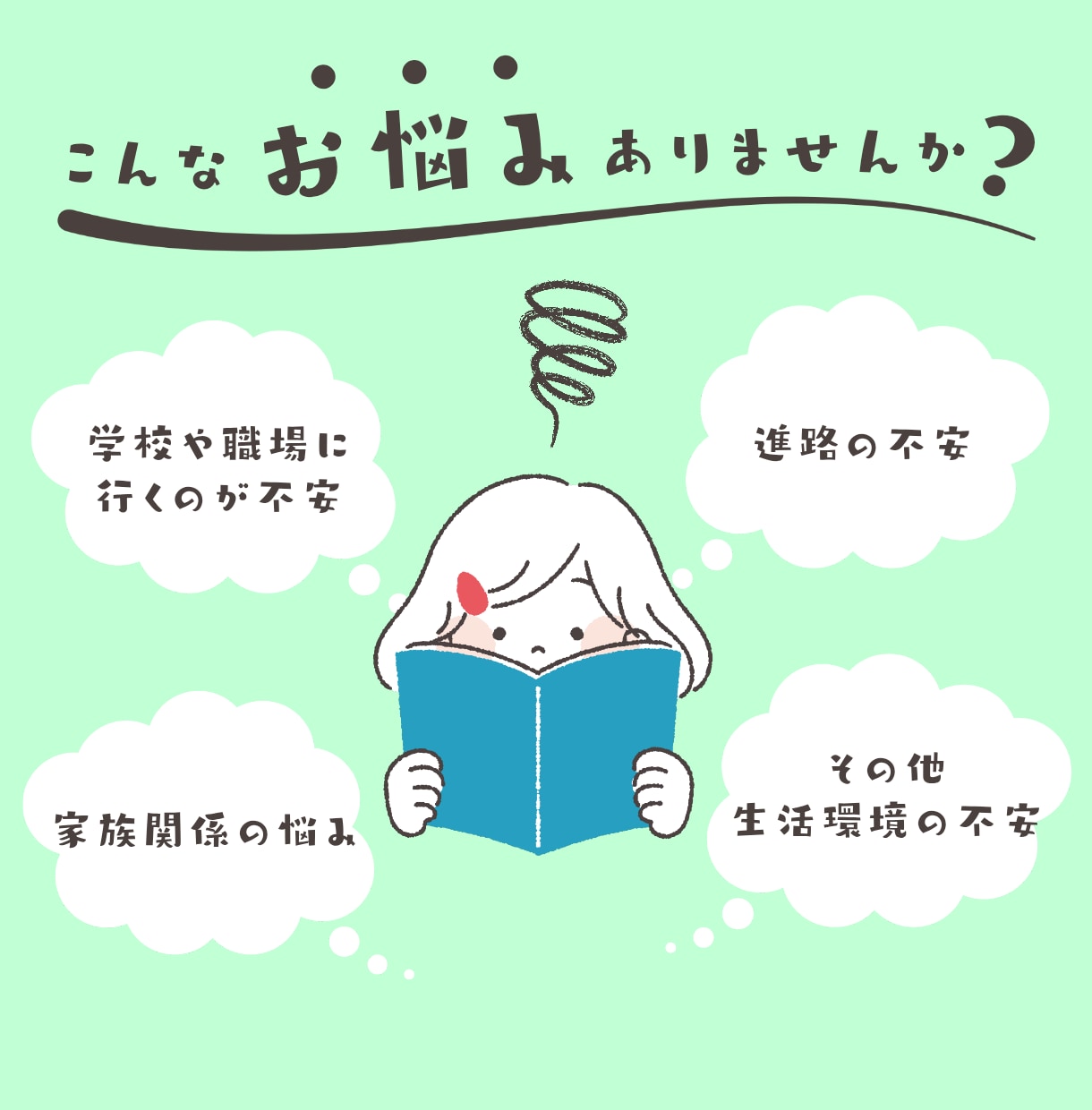 わかるがつらい人へ。ゆっくり聞きます 心の荷物、少しだけ預かります｜悩みや不安をお聞きします イメージ2