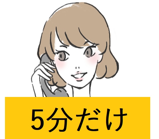 ５分だけ…ちょっとだけ話したい…に寄り添います “話すより聴くことが好き”な関西弁の司会者に話してみませんか イメージ1