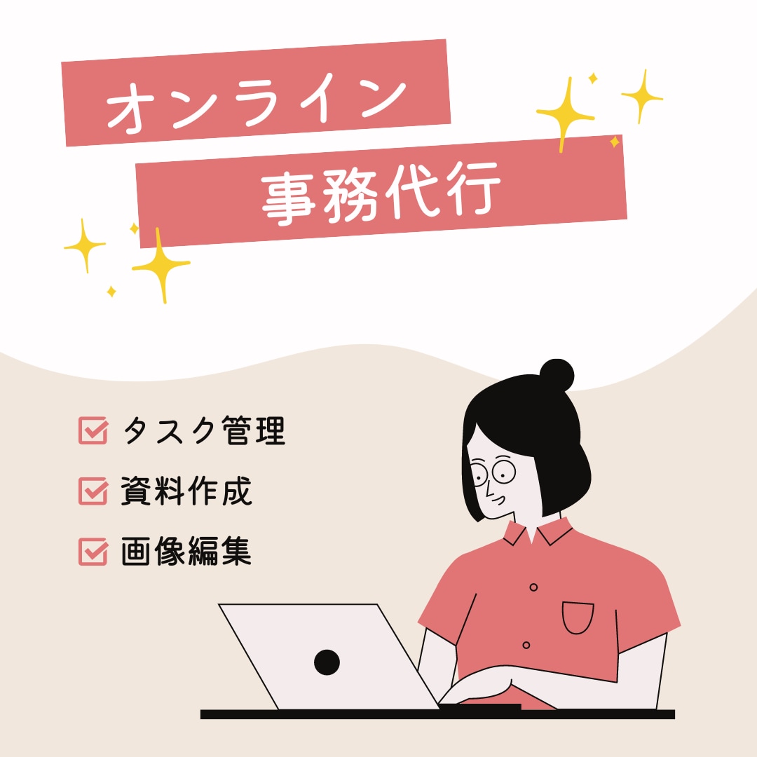 多忙なあなたのために事務作業を代行します 即日納品・正確かつスピーディーにあなたをサポートします イメージ1