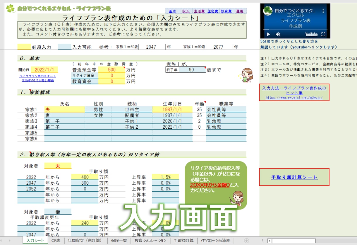 いくらまでの住宅購入ができるかアドバイスします エクセルでライフプラン表を作成、無理のない住宅ローン計画！ イメージ2