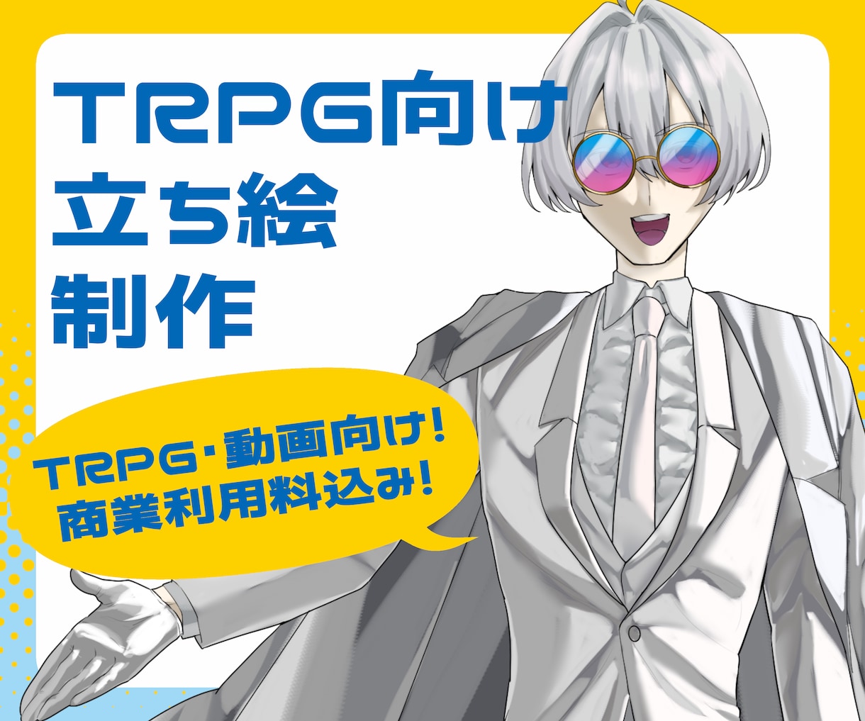 TRPG向け立ち絵を制作いたします 塗り方種類あり！幅広く描けます！ イメージ1