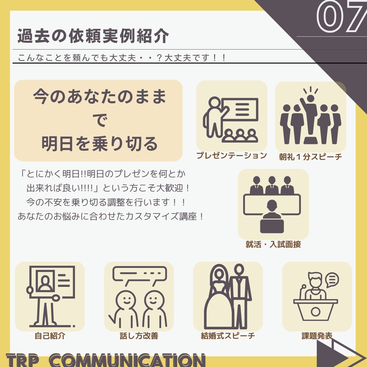 手も声も震える「あがり症」、60分で改善します 場慣れと言わないプレゼン講師が”即効性”のコツを伝えます！ イメージ6