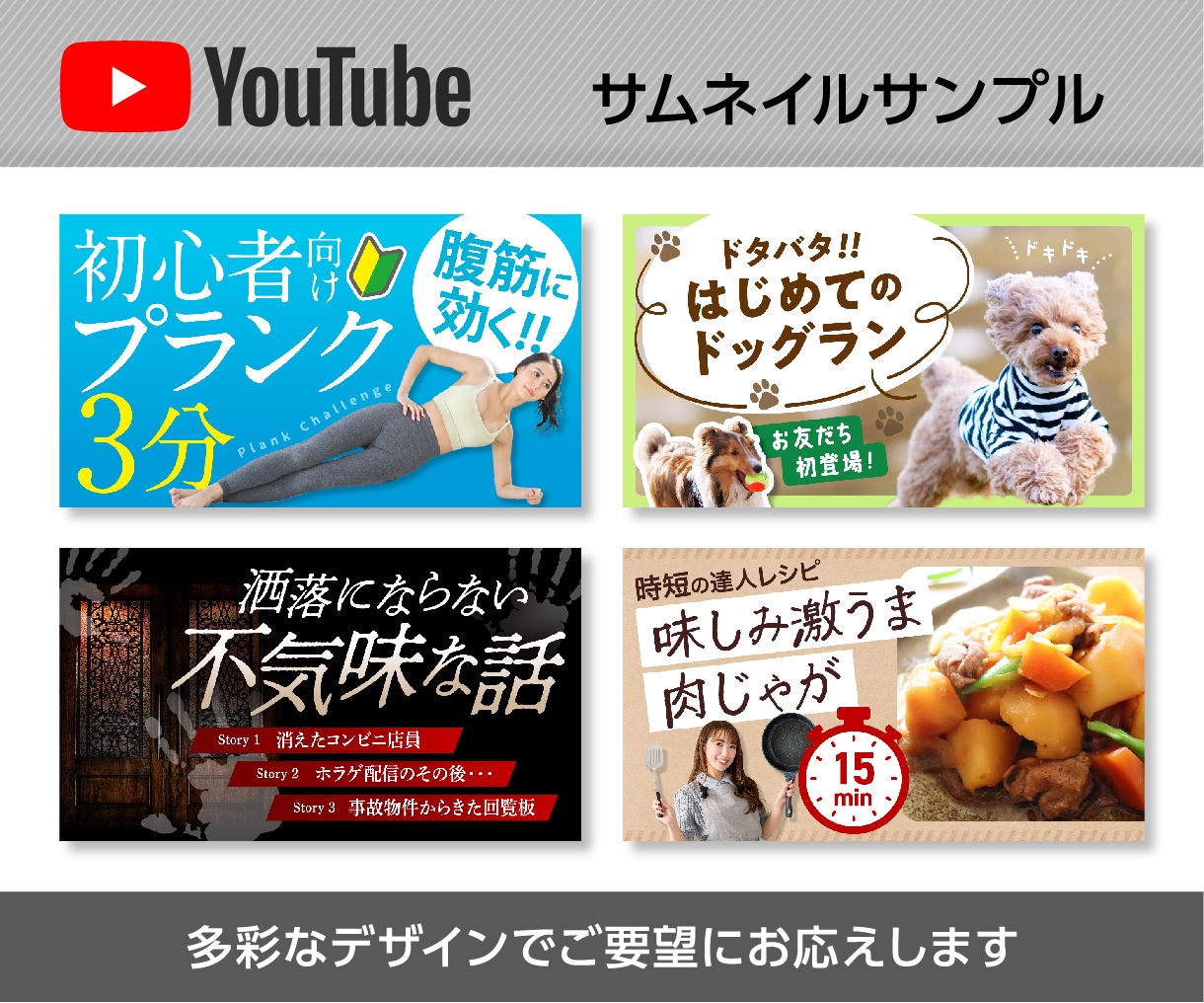 目に留まる！YouTubeサムネイルを制作します 現役の広告デザイナーが、YouTubeサムネイルを制作 イメージ2