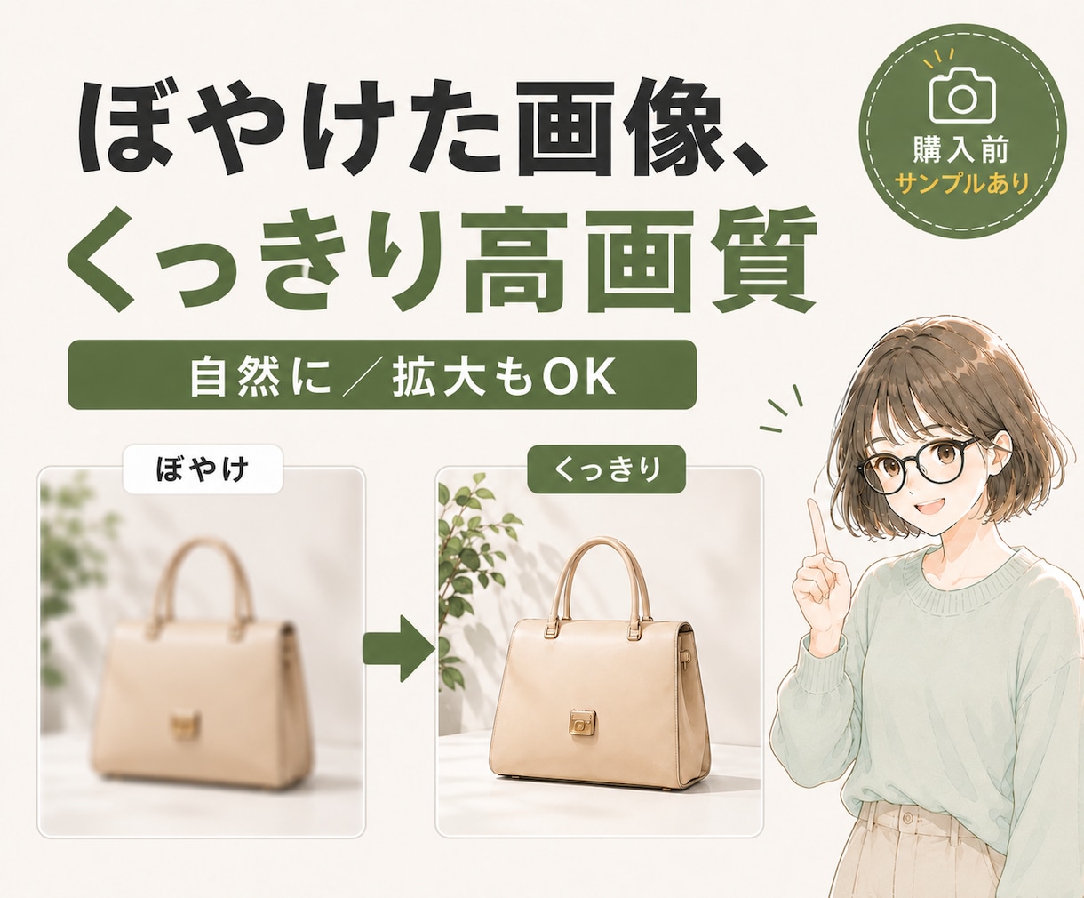 ぼやけた商品画像を高画質化します 低解像度・古い写真もくっきり。小さな画像の拡大もOK イメージ1