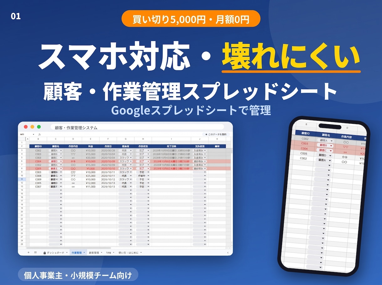 スマホ対応！顧客・作業管理スプレッドシート作ります 月額ゼロ！5,000円でサクッと始める業務管理 イメージ1