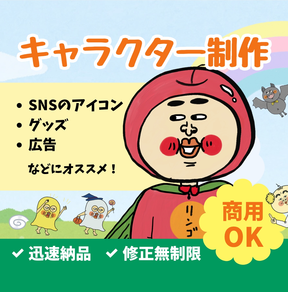 商用OK・修正無制限‼︎記憶に残るキャラ制作します 『こんなキャラが欲しかった！』を叶えます♪ イメージ1