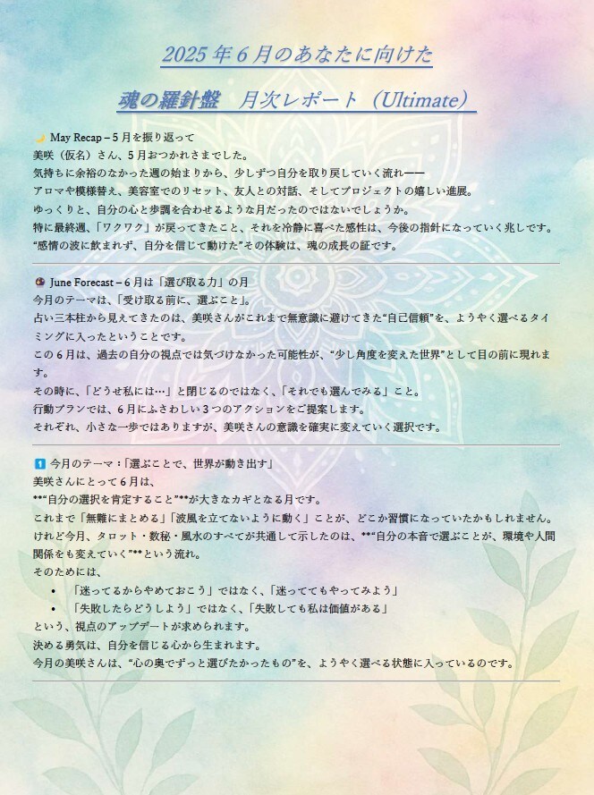 月刊パーソナル専属占い“魂の羅針盤”を届けます 先月の振返り×タロット×数秘×風水で今月の最適ルートをご提案 イメージ4