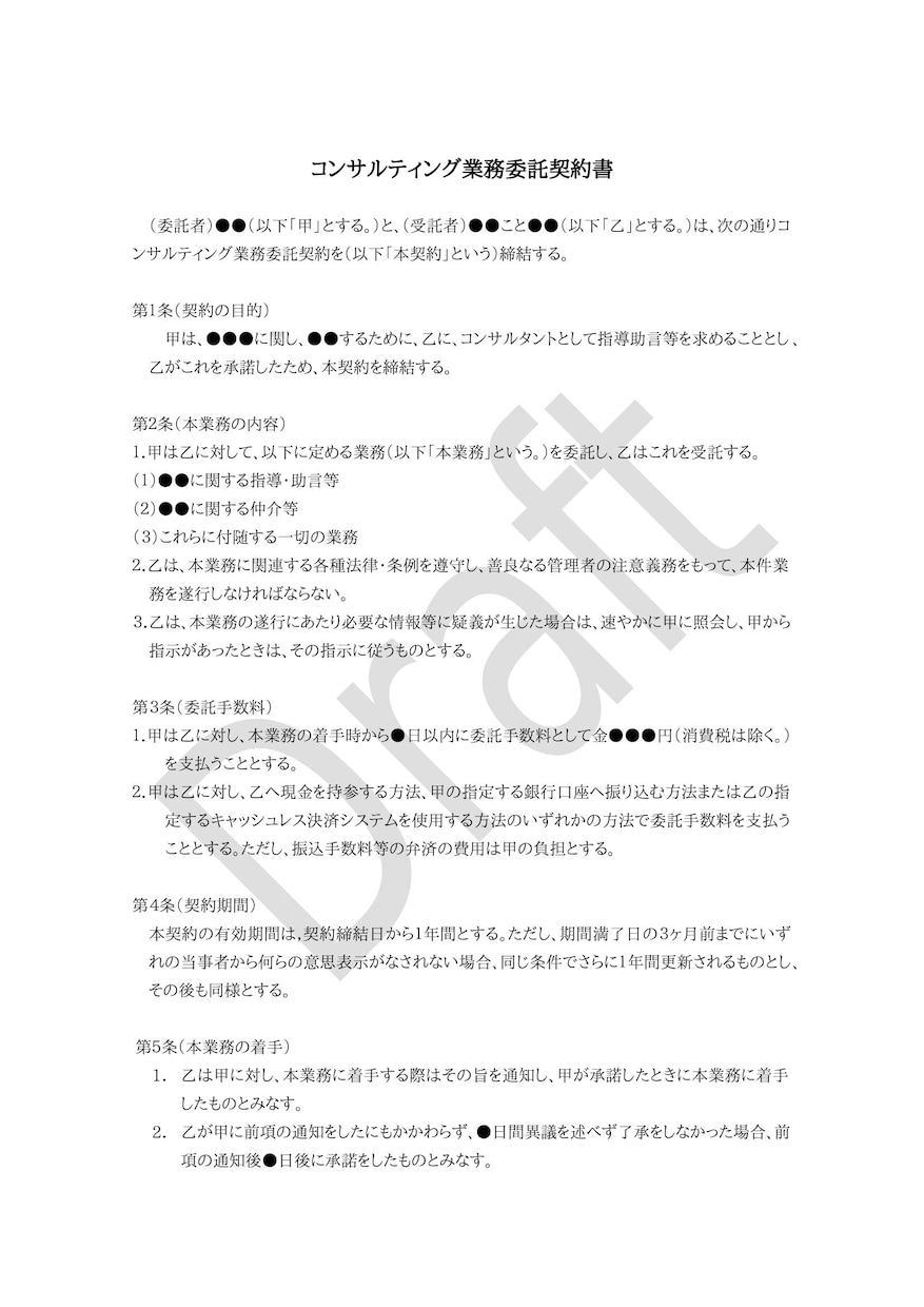 翌日中までに専門行政書士が契約書を作成します ココナラでのご依頼数1700件超の当事務所にお任せください イメージ9
