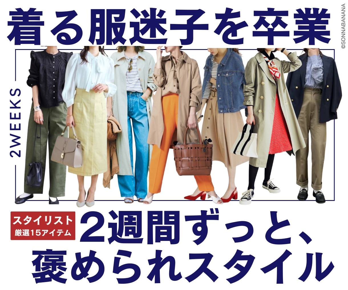 女性専用❤️おしゃれな2週間コーデを提案します 忙しい朝の味方！迷わない14日着回しコーディネート提案 イメージ1