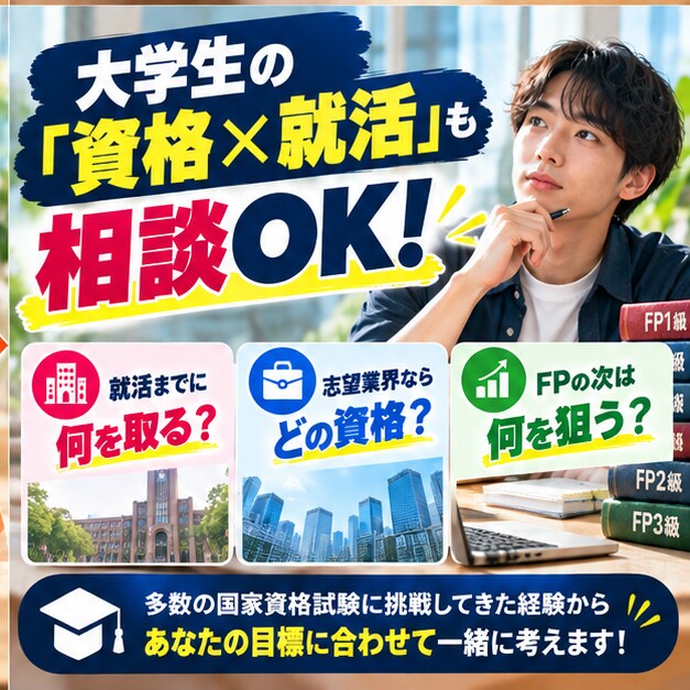 FP3級から1級まで資格取得・勉強相談に乗ります 大学4年の22歳で1級合格｜初挑戦から勉強法・ステップアップ イメージ6