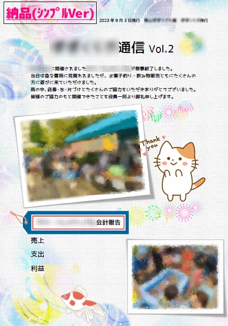 PTAや会合資料の会報作成代行いたします 【パソコン苦手なのに書記に…】会報作れず悩んでいる方必見！ イメージ4