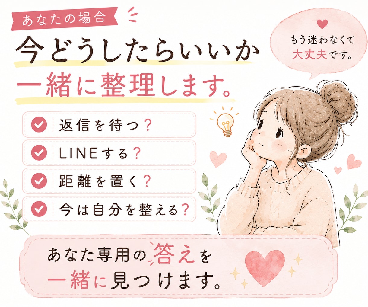 復縁・未読無視・既読無視などのお悩みを読み解きます 彼との関係を整理し、これからどうしたらいいか一緒に考えますよ イメージ3