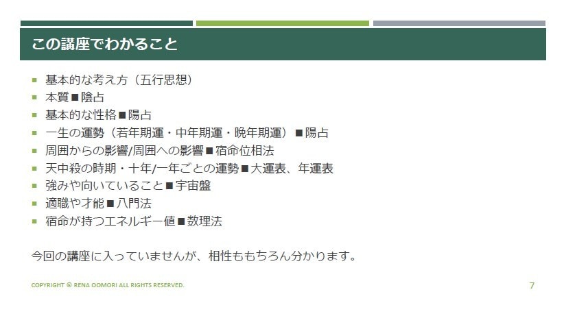 算命学の命式の見方や基礎を分かりやすく教えます 宿命や命式図について学びたい方、初心者様向けの講座です イメージ3