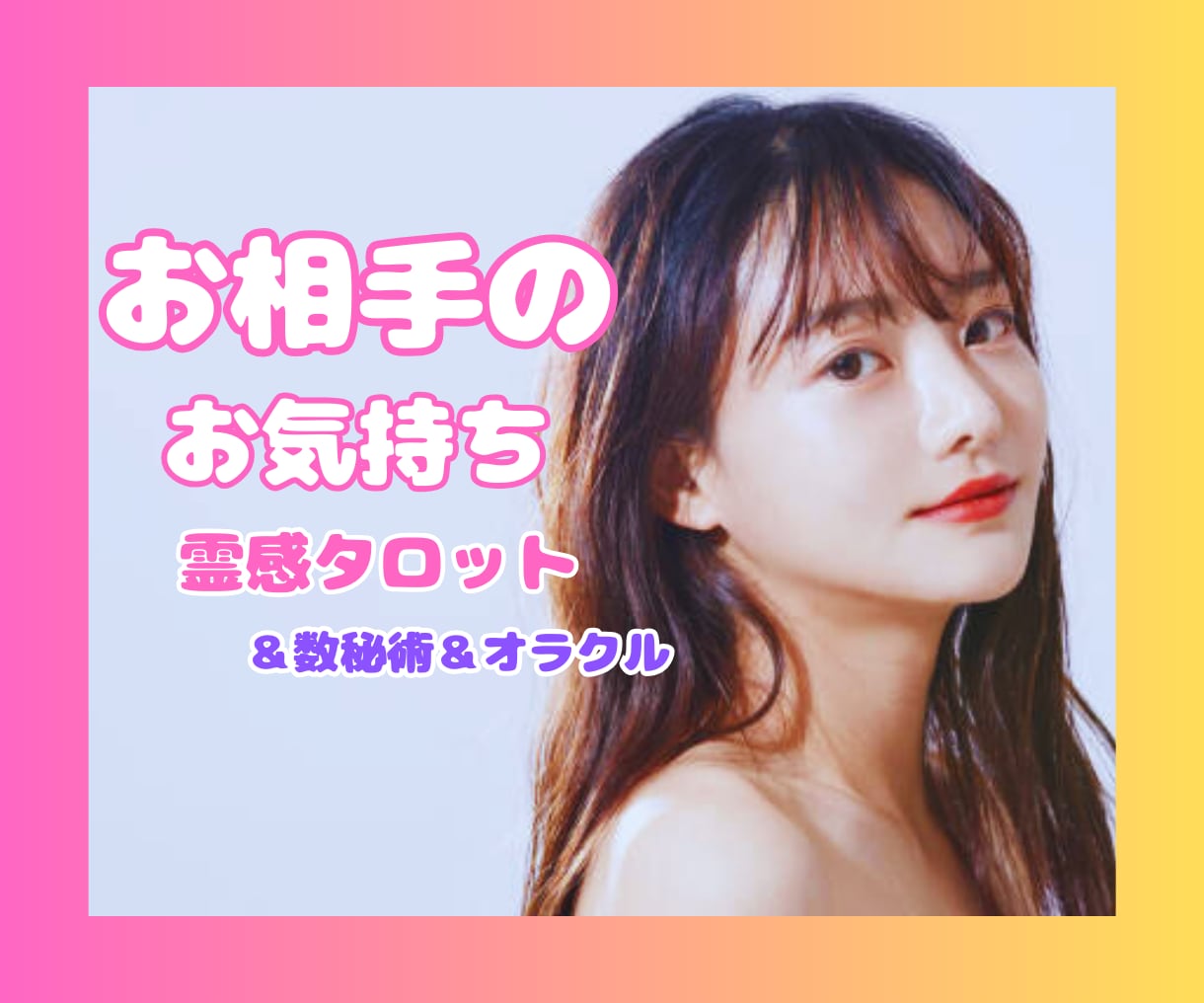 お相手の気持ち！霊感タロット+で本音を占います 直接聞けない…霊感霊視タロット☘️オラクル☘️ルノルマン鑑定 イメージ2