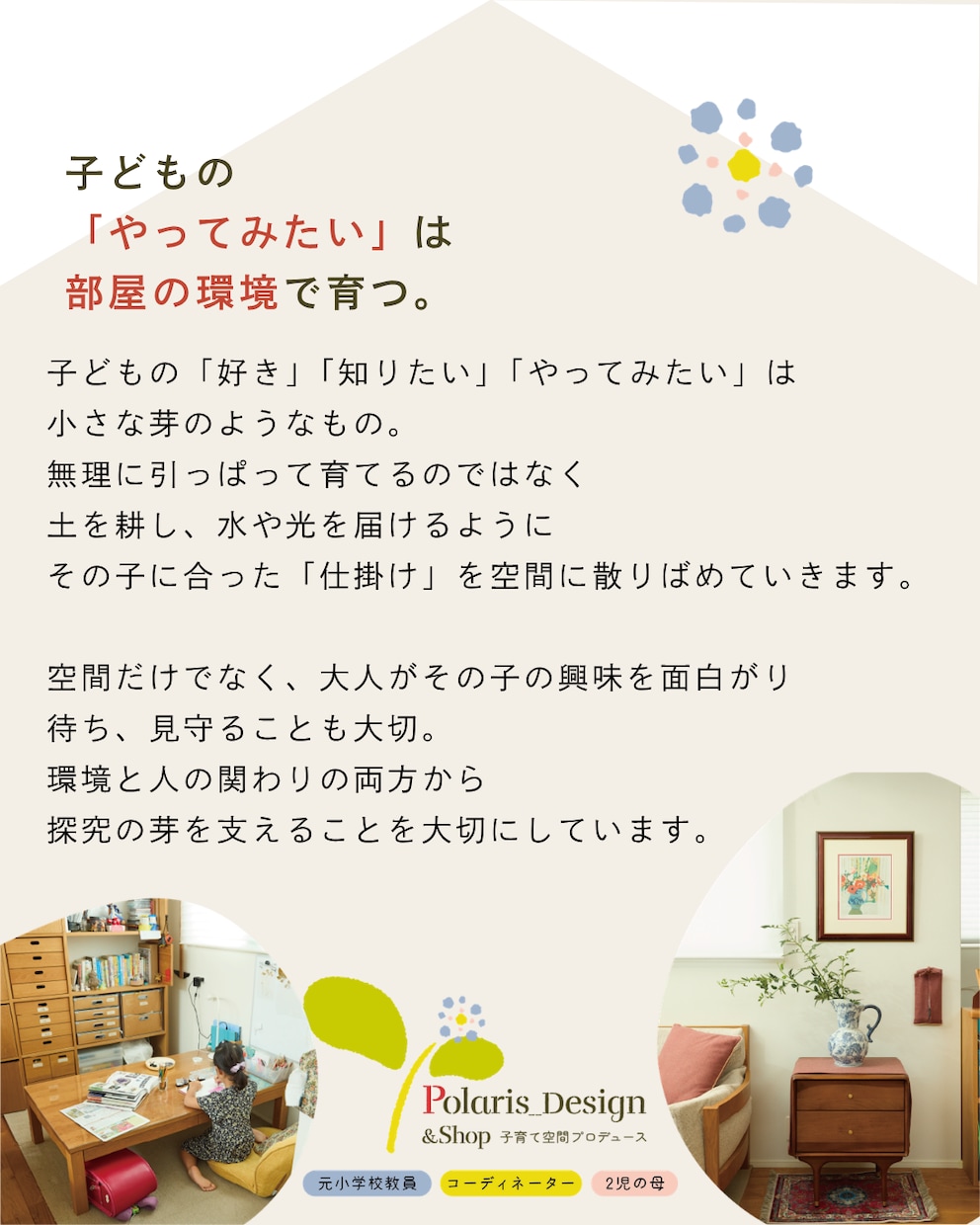 元教員で空間づくりのプロが子育て空間プラン作ります インテリアコーディネート/子育て/整理収納/教育/おしゃれ イメージ3