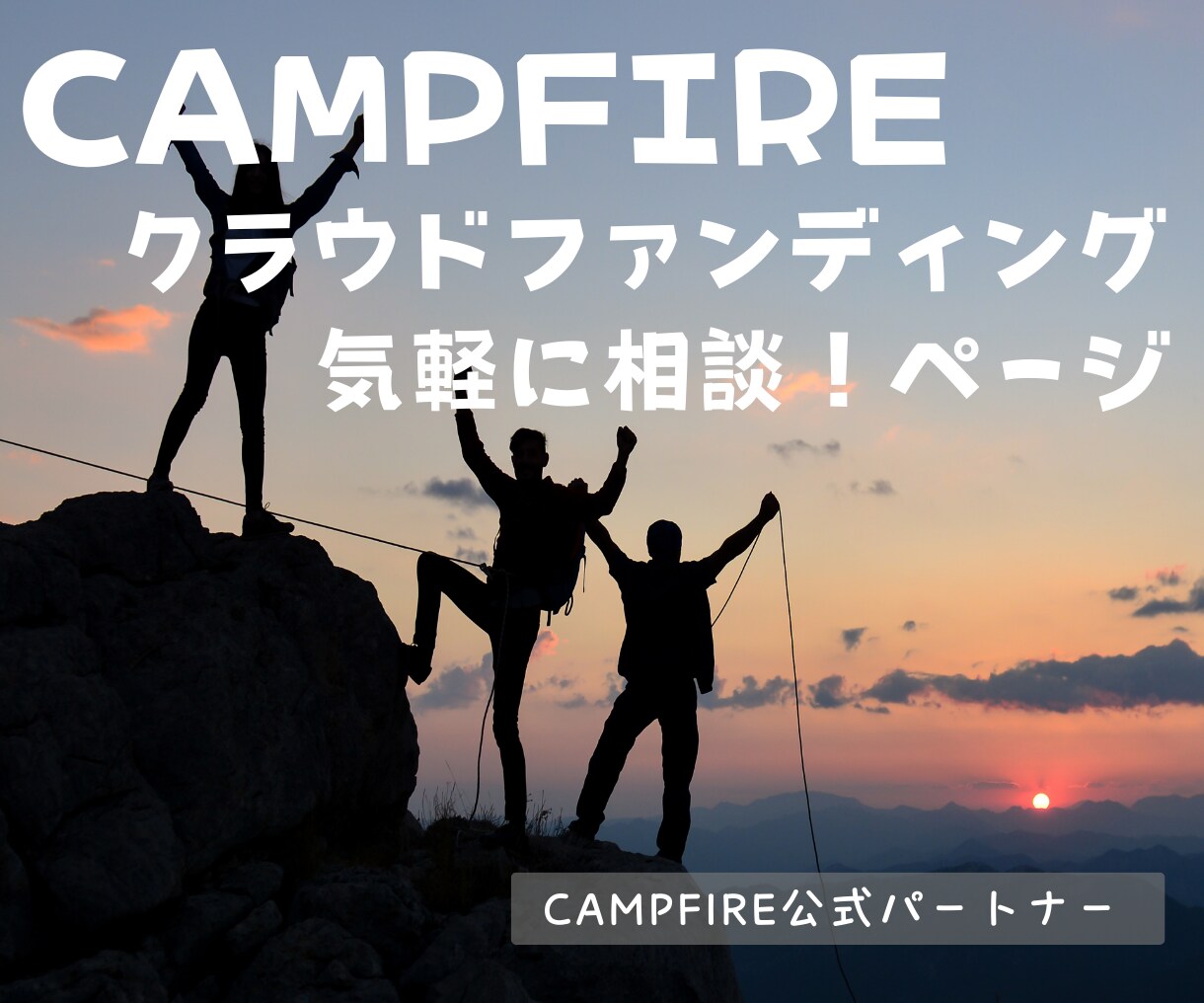 現役キュレーターが30分でお悩み相談のります CAMPFIRE公式キュレーターが寄り添いお手伝いします！ イメージ1